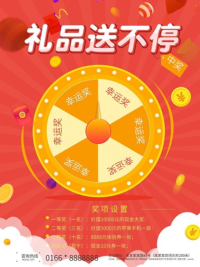 幸运转盘