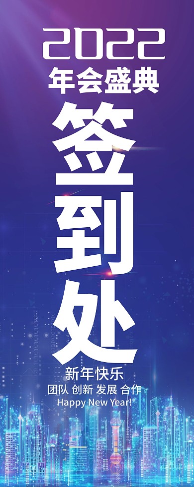 简约大气企业年会盛典签到处