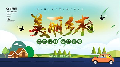 美丽乡村图片