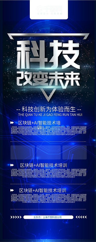 简约科技风科技智能宣传x展架易拉宝