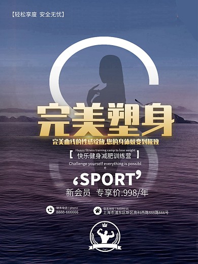 完美塑身