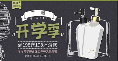 黑色淘宝电商开学季banner海报模版