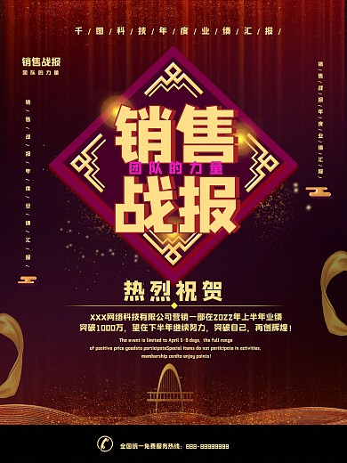 简约立体字销售战报企业海报
