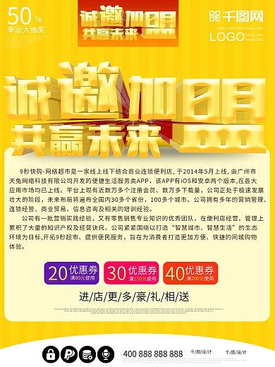 诚邀加盟宣传单页图片