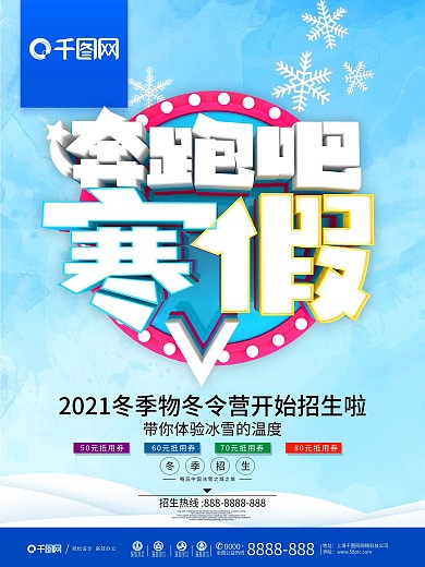 C4D文字奔跑吧寒假招生海报