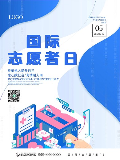 国际志愿者日海报
