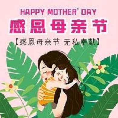 感恩节母亲节微信公众号配图次图