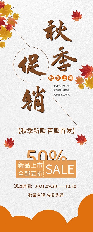 秋季上新促销简约展架易拉宝