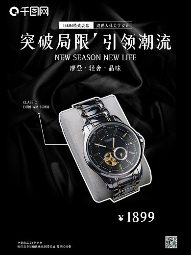 高端、大气、手表、腕表海报