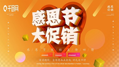 C4D高端感恩有你感恩节促销展板海报设计