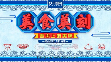 美食美刻美食海报
