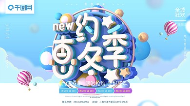 约惠冬季蓝色简约C4D字体设计促销展板