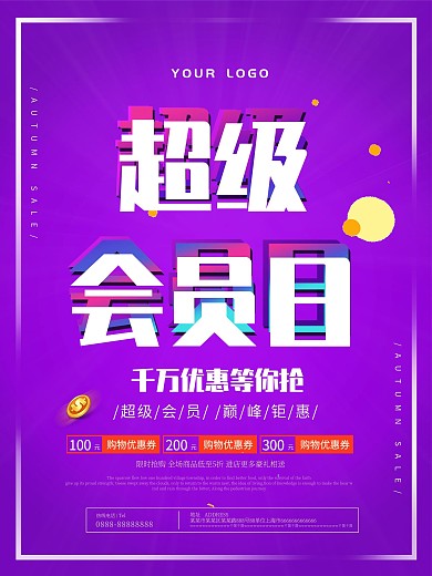 美甲 美睫 充值海报图片