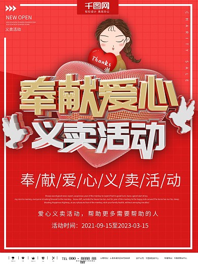 爱心义卖活动图片