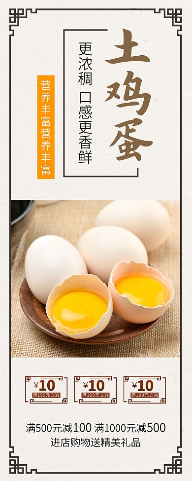 营养农家土鸡蛋促销X展架易拉宝