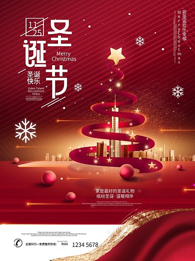 原创创意圣诞元素设计地产圣诞海报