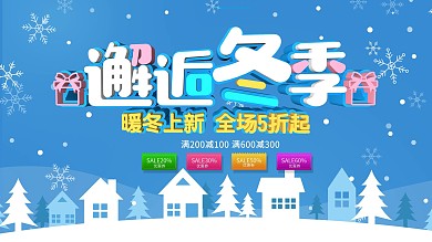蓝色C4D冬季促销展板