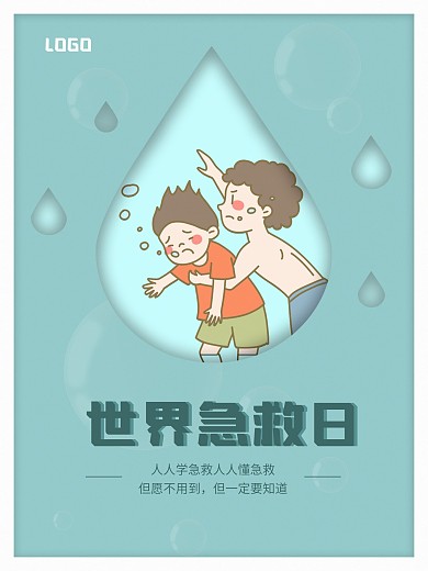 世界急救日节日卡通简约海报