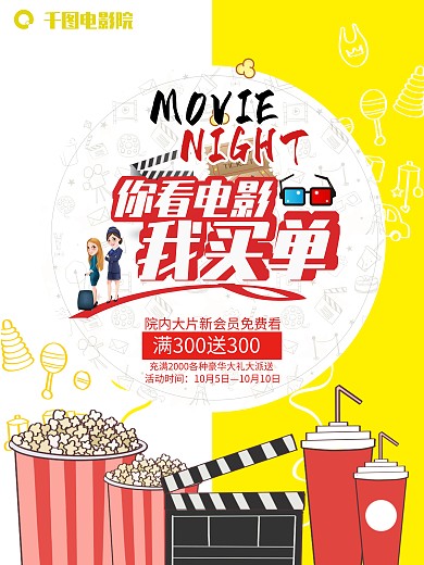 电影院宣传海报展板