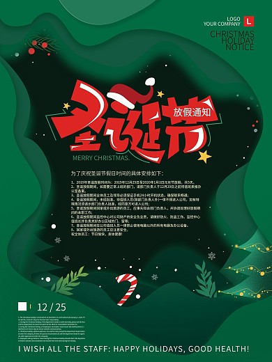 原创剪纸风绿色圣诞节放假通知海报