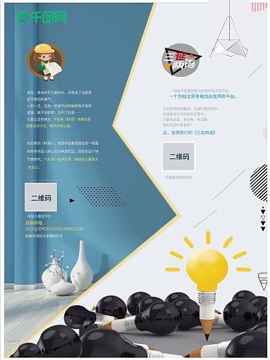 文艺创意多栏目征稿海报