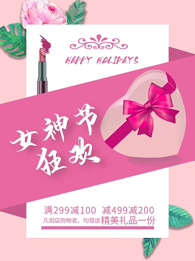 三八妇女节女王节满减促销粉色礼盒海报素材