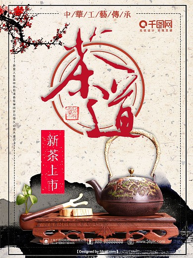 茶道