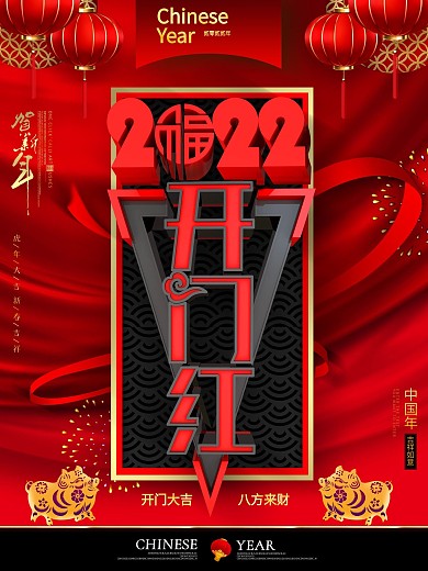 创意时尚黑金2022开门红商业宣传海报