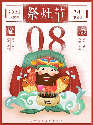 原创手绘祭灶小年腊月习俗海报