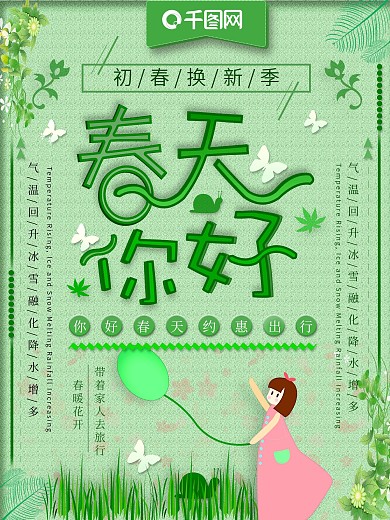 简约春天你好创意海报