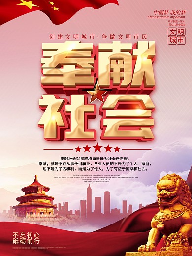 党建简约风创建文明城市系列宣传海报5