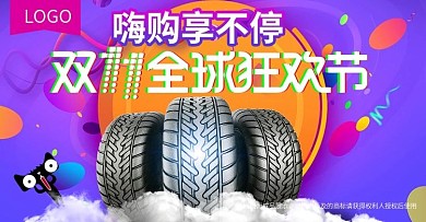 双十一嗨购狂欢节活动海报