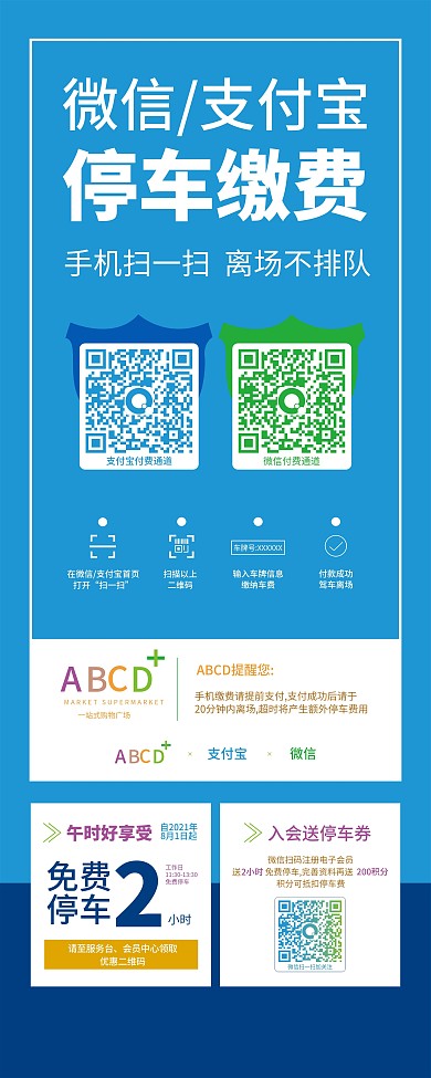 停车费支付易拉宝