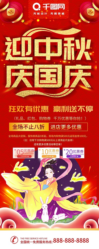 迎中秋庆国庆理发店展架