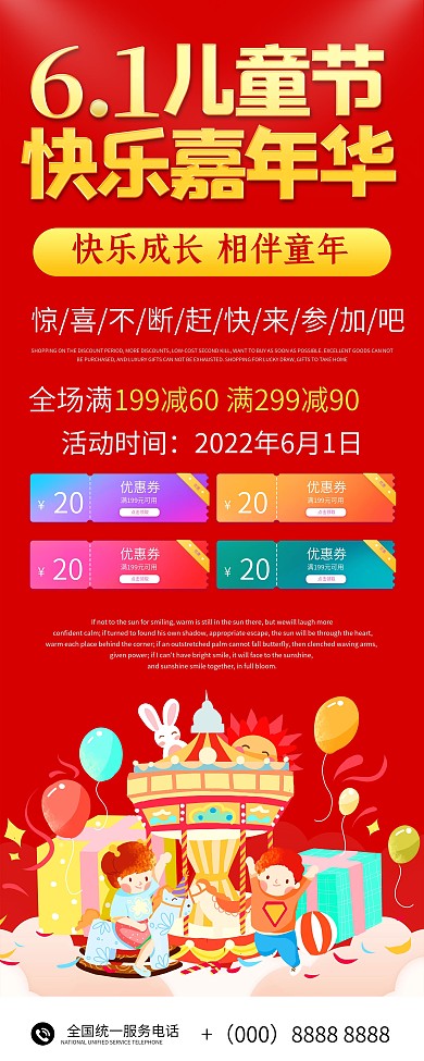 六一儿童节红色促销简约易拉宝X展架海报
