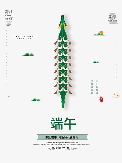 端午节赛龙舟简约海报