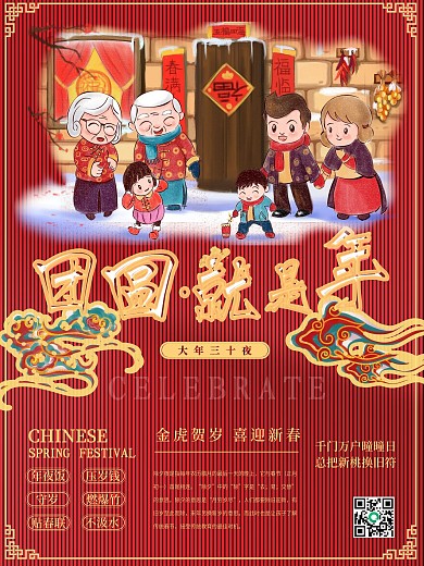 简约除夕团圆就是年习俗新年海报