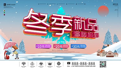 手绘风暖冬新品冬季上新C4D促销海报