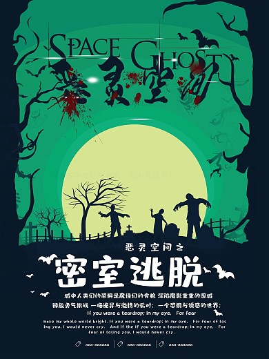 真人密室逃脱游戏宣传海报