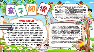 彩色卡通亲子阅读手抄报