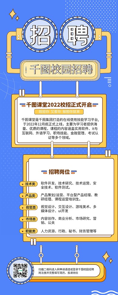 蓝色校园人才招聘展架