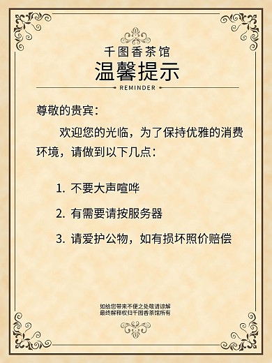 高级酒店提示海报
