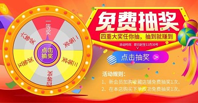 抽奖活动双11双12