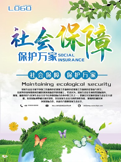社会保障保护万家海报
