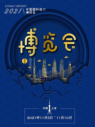 创意剪纸中国国际博览会海报