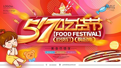 517吃货节节日促销展板