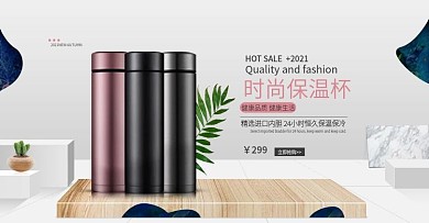 小清新粉嫩时尚家居用品保温杯海报