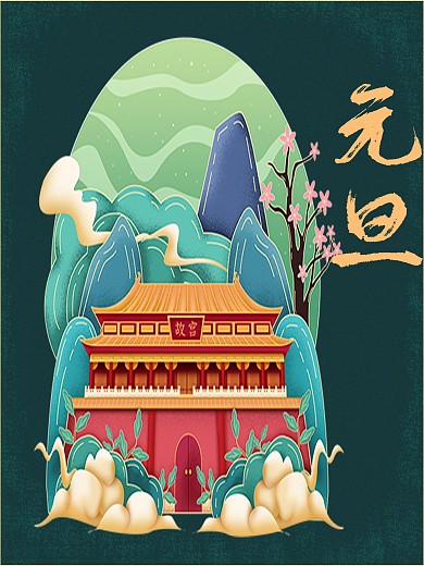 中国风2021辛丑牛年元旦新春宣传海报