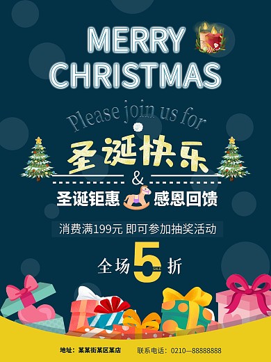 圣诞节海报