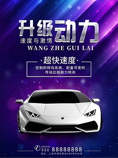 绚丽汽车促销宣传海报